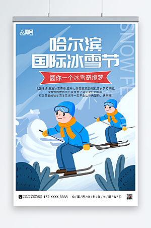 蓝色冬季哈尔滨国际冰雪节海报