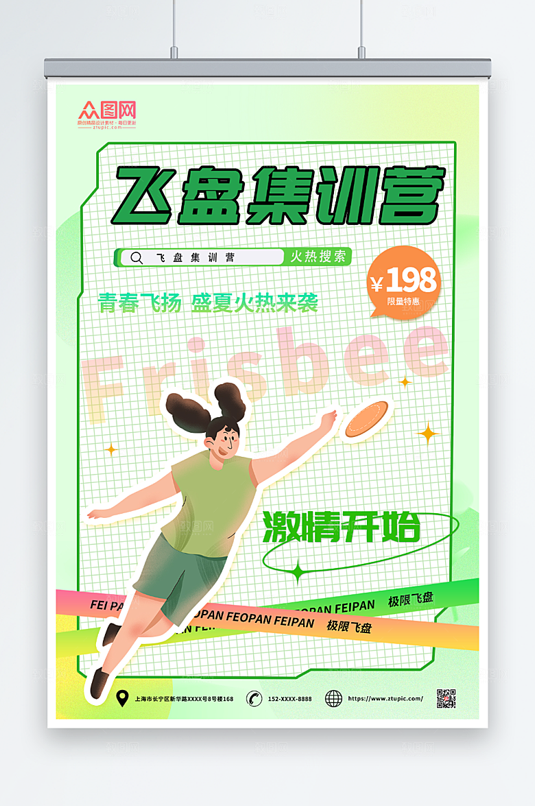 绿色飞盘运动促销海报