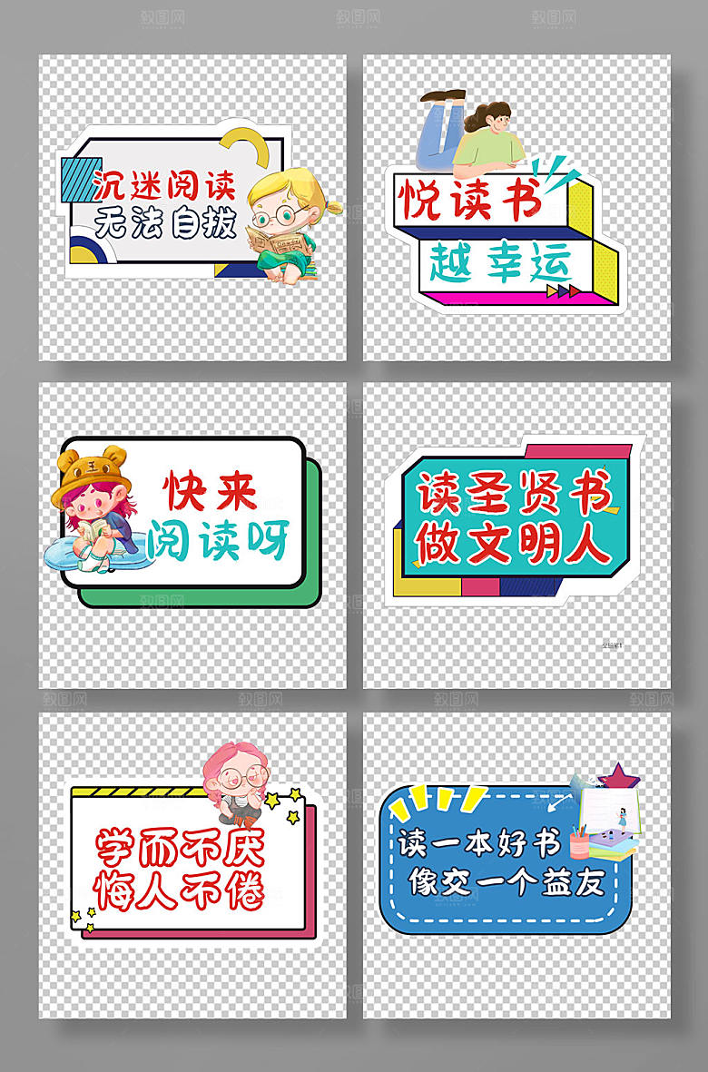 童趣校园读书阅读手举牌