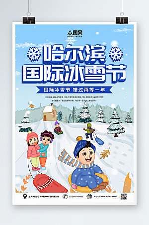 插画哈尔滨国际冰雪节海报