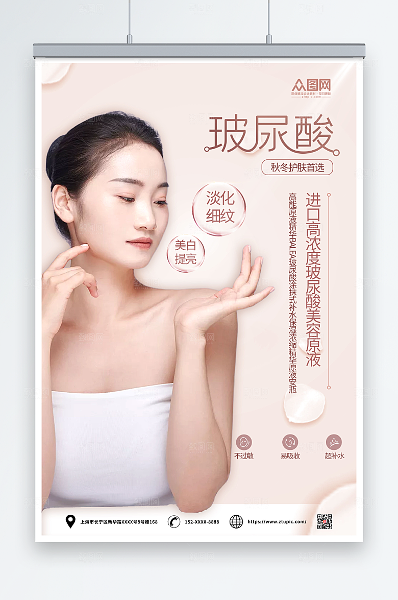 温馨气泡护肤美容肌肤护理海报