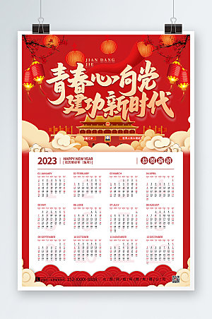 红色党建2023年兔年新年挂历