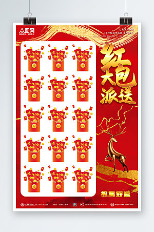 高端红色兔年新年红包墙海报