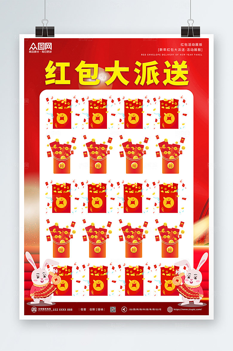 简约兔年新年红包墙海报