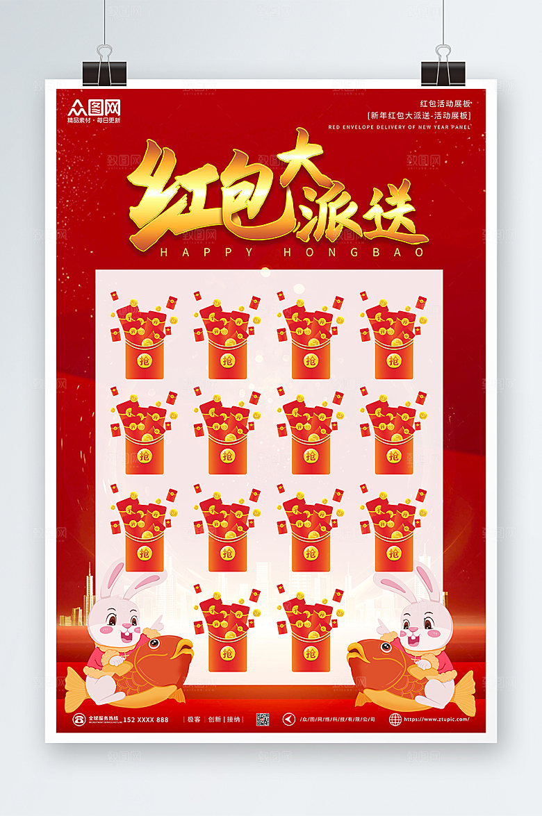 高端兔年新年红包墙海报