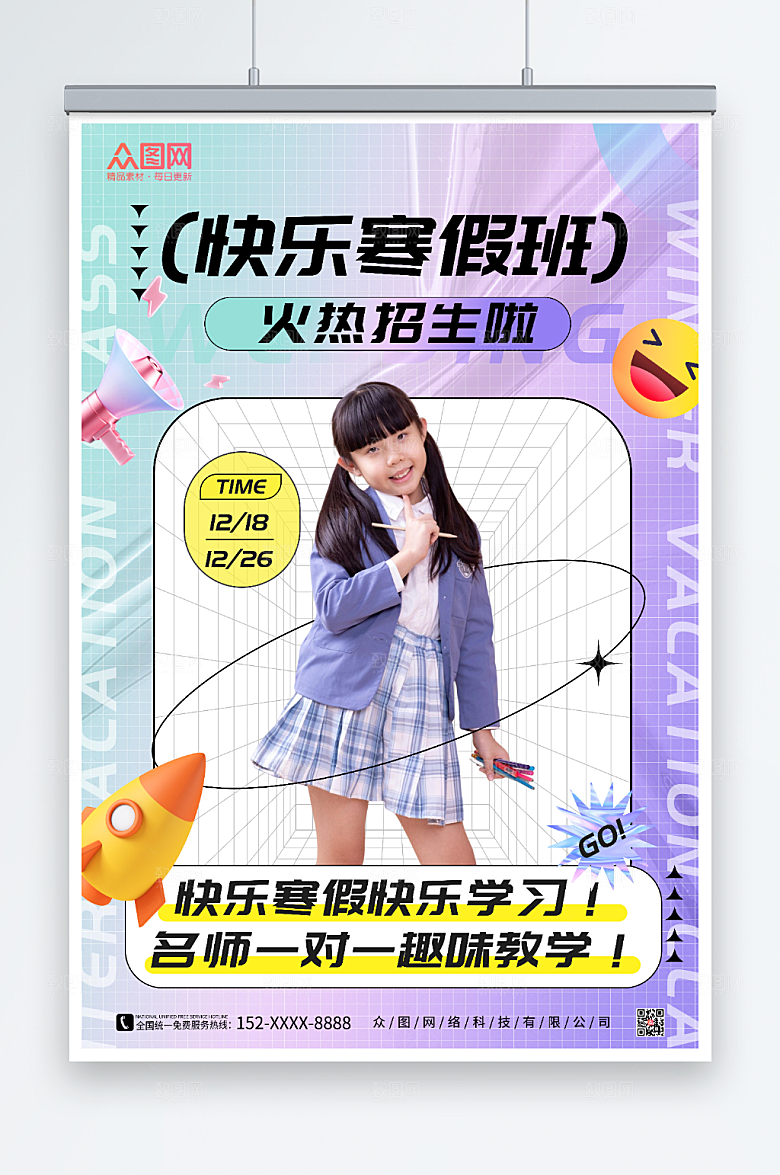 紫色酸性寒假培训班招生海报
