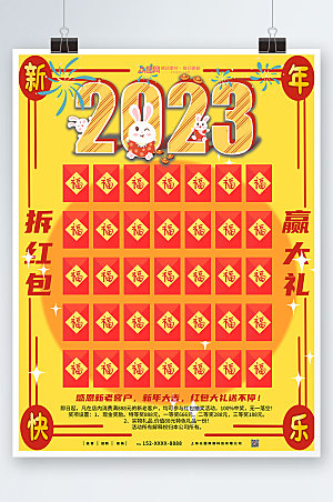 2023兔年新年红包墙海报