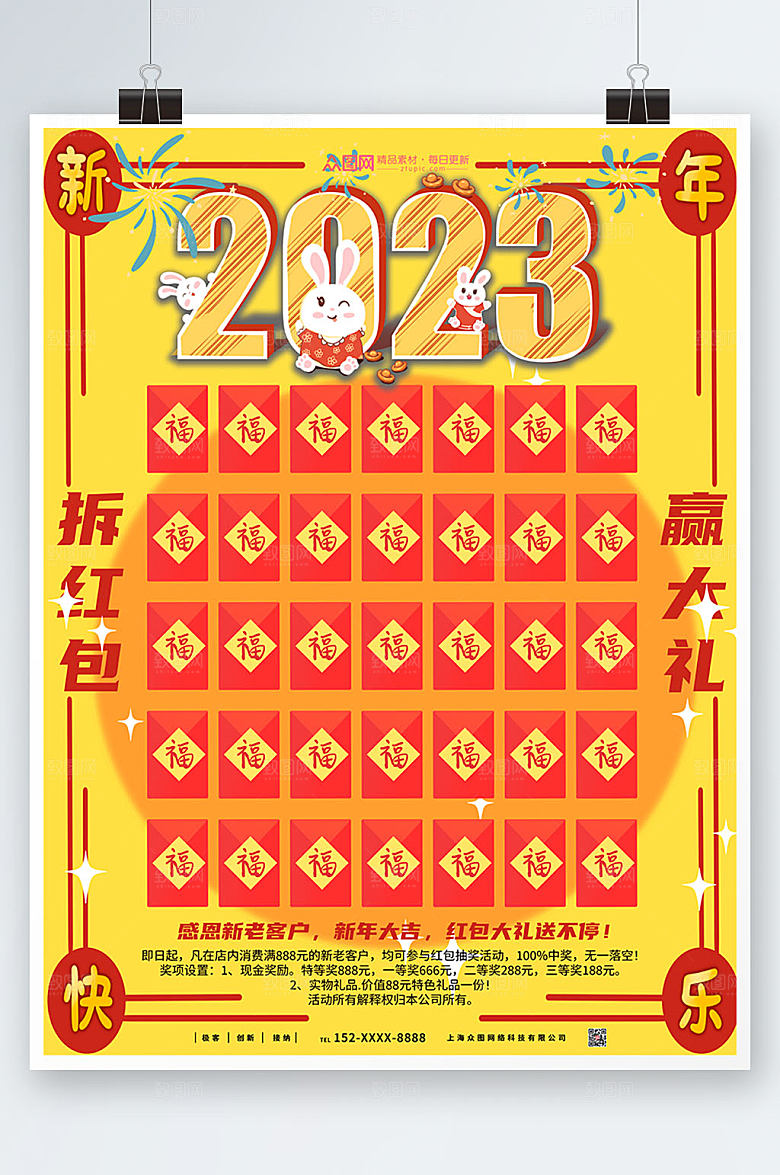 2023兔年新年红包墙海报