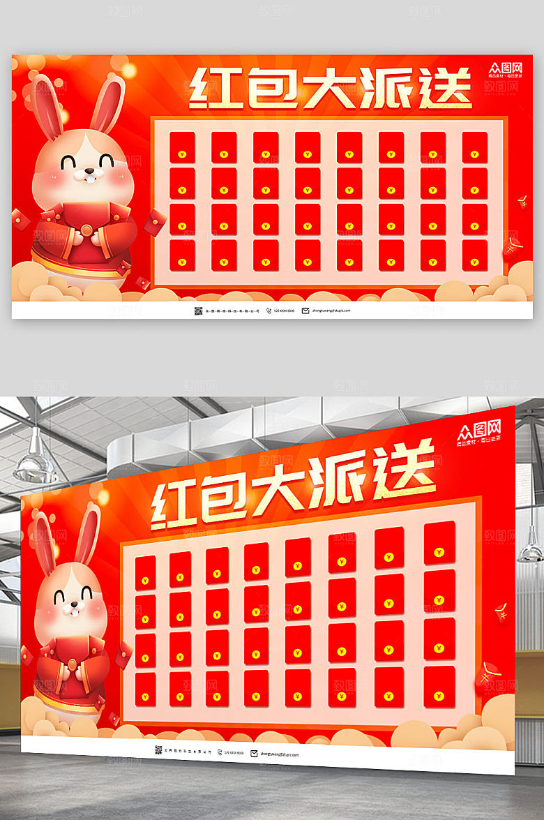 喜庆兔年横版新年红包墙展板