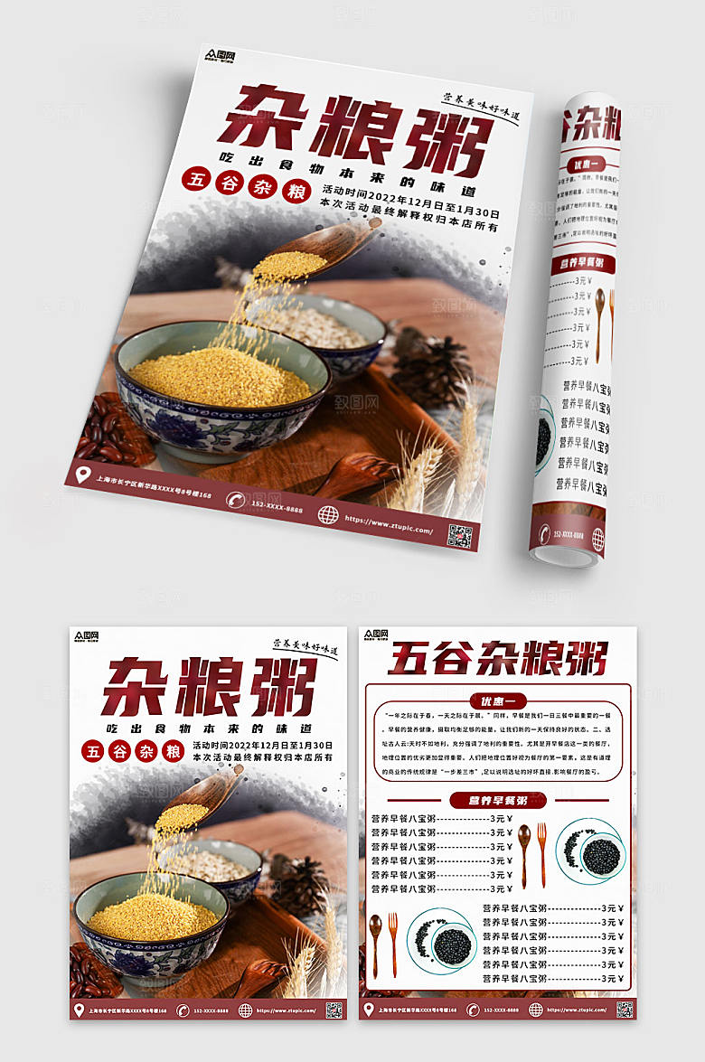 五谷杂粮粥餐馆宣传单折页