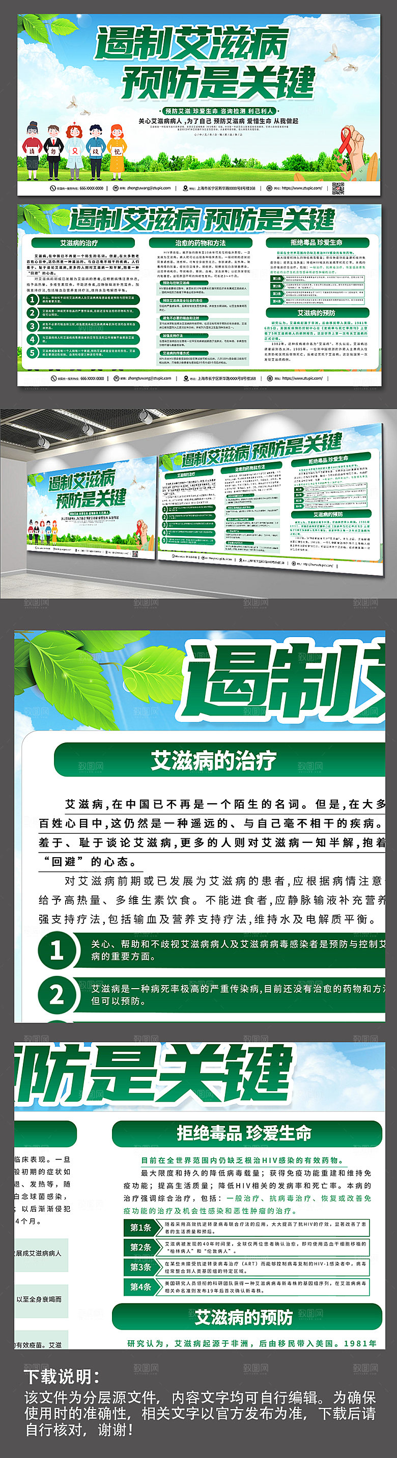 绿色预防艾滋病知识宣传展板