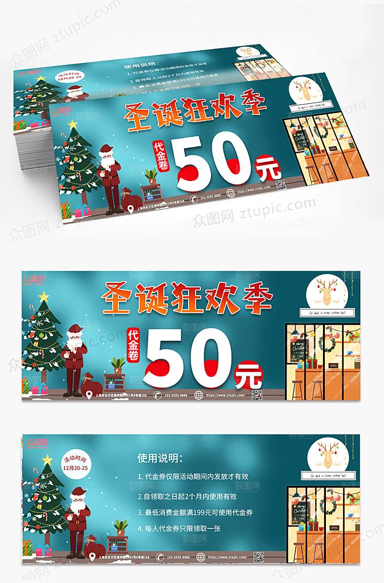 绿色圣诞节优惠券代金券