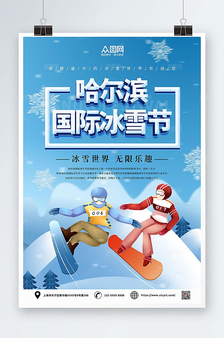 蓝色哈尔滨国际冰雪节冬季海报