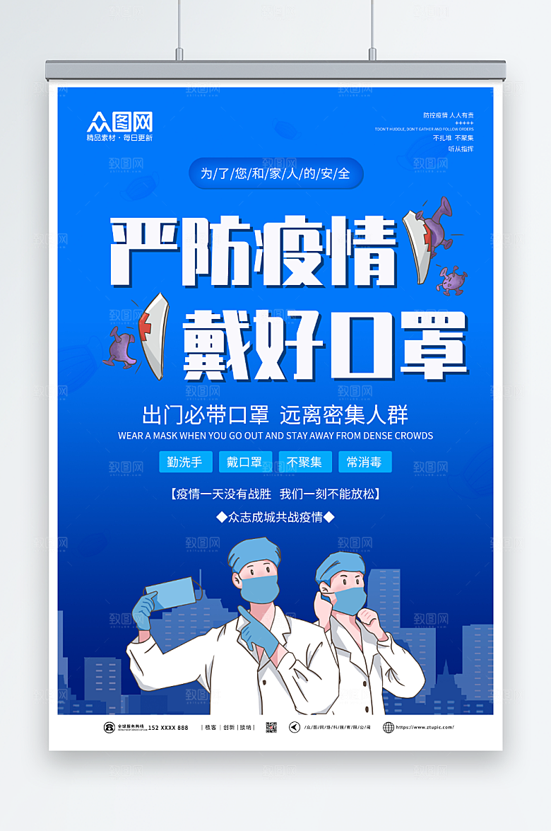 蓝色请佩戴口罩防疫海报