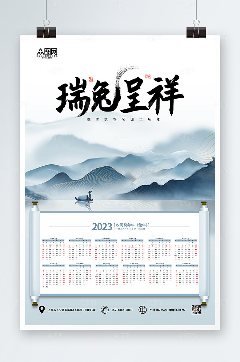 水墨画2023年挂历