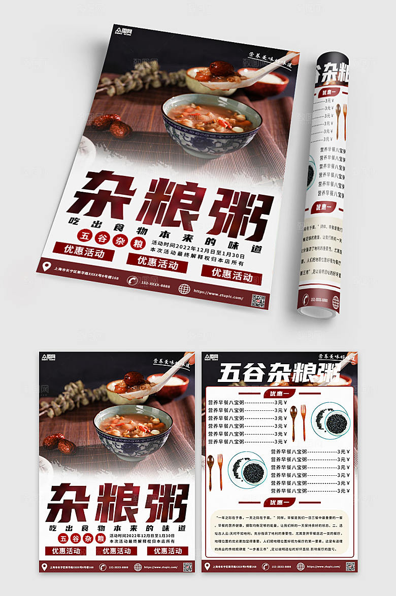 营养杂粮粥餐馆宣传单折页