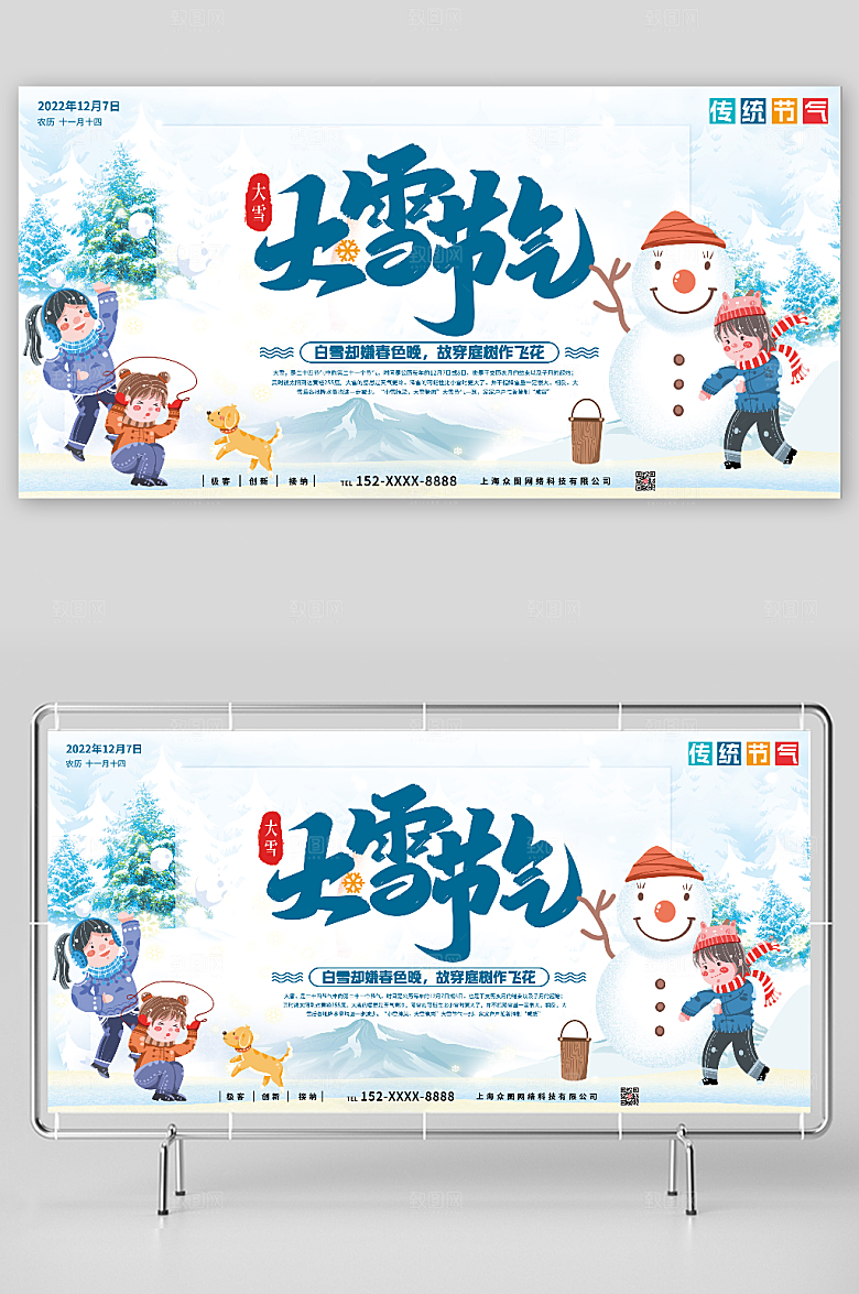 简约大雪二十四节气展板