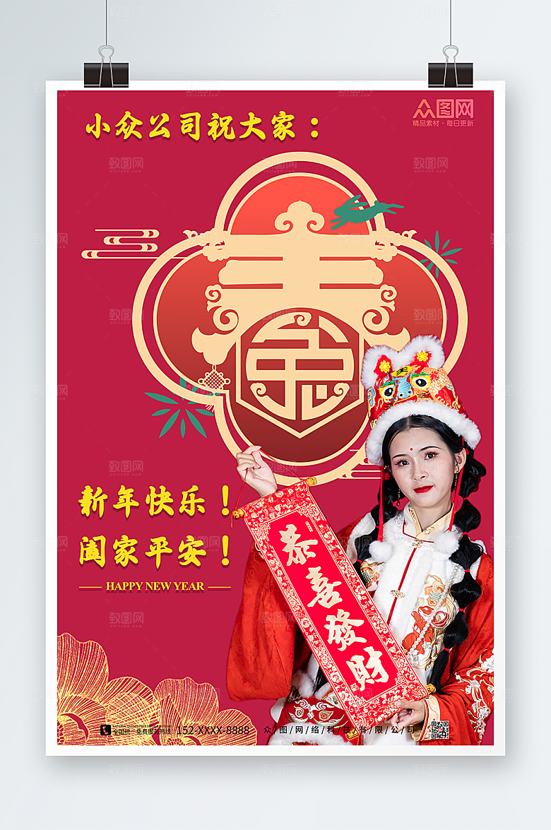 喜庆兔年新年人物海报