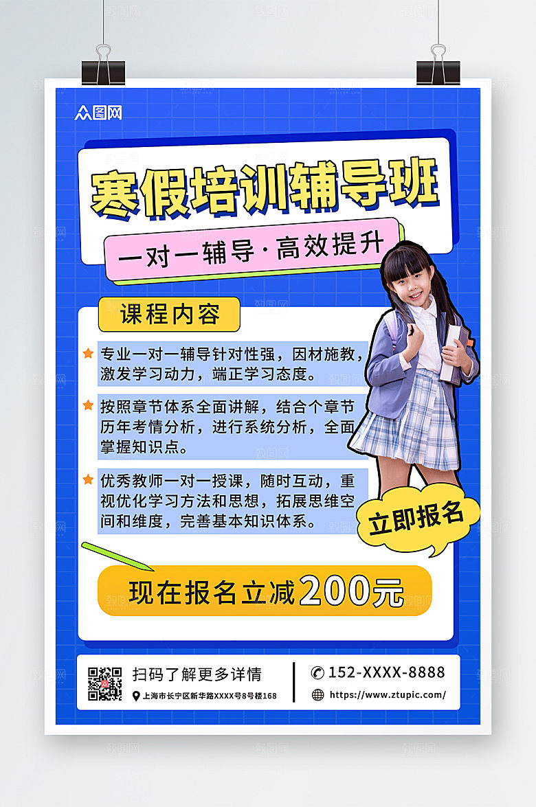 蓝色寒假培训班招生海报