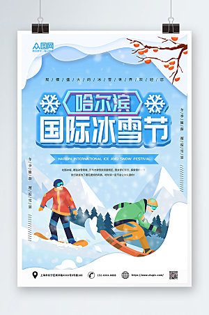 卡通哈尔滨国际冰雪节海报