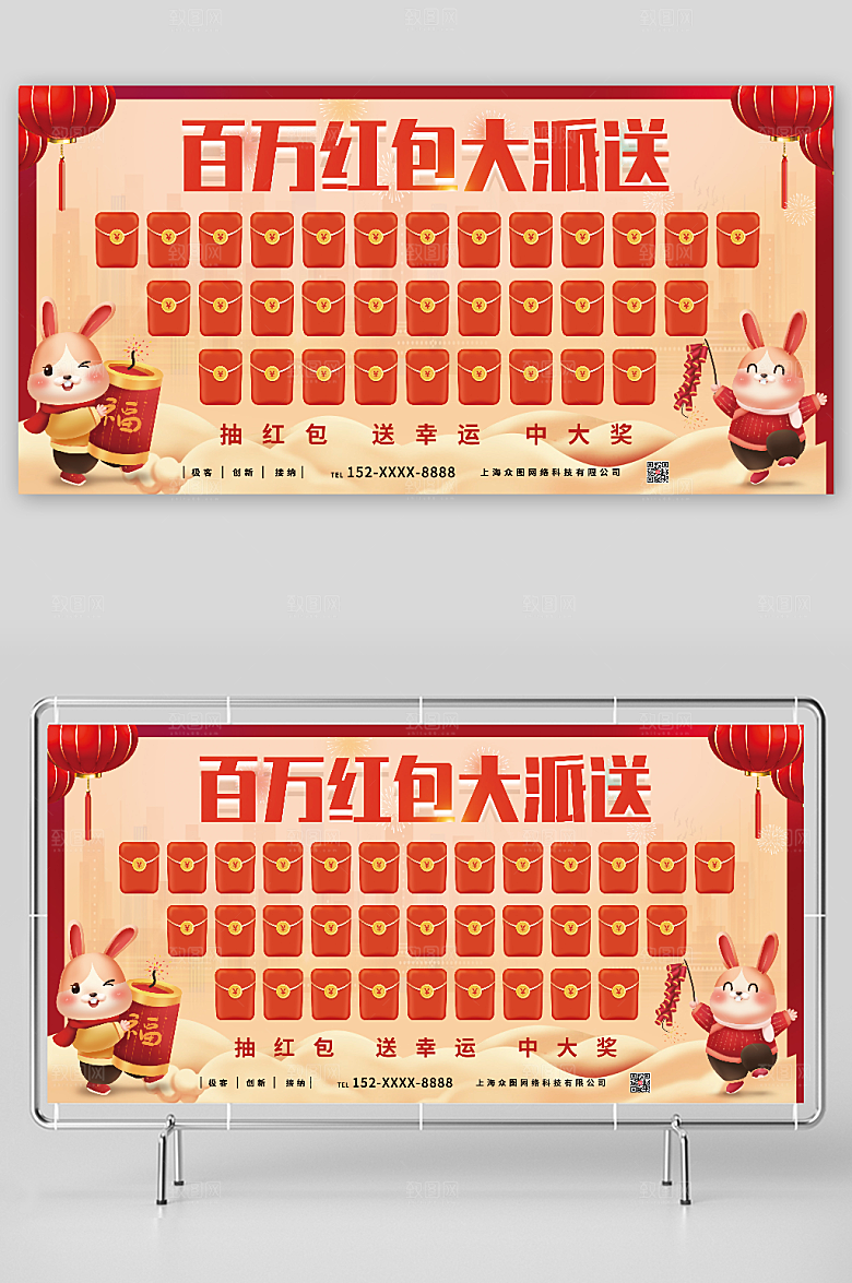 红色兔年横版新年红包墙展板