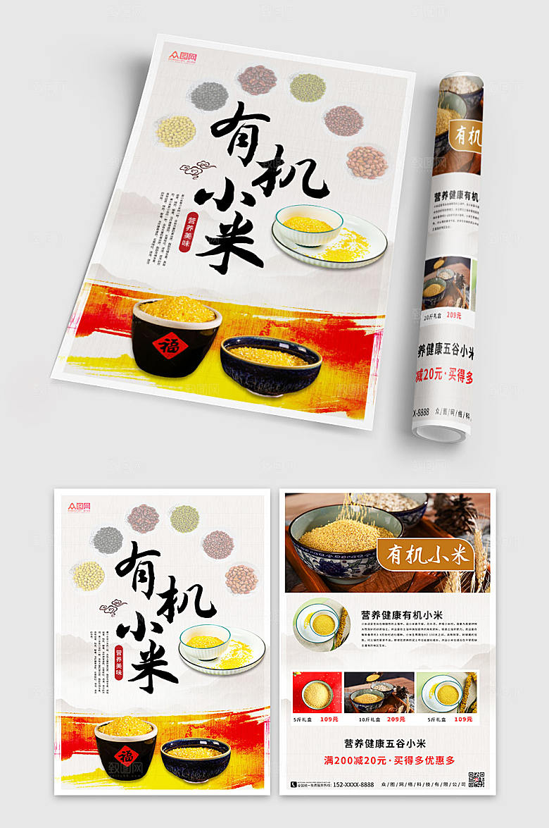 简约五谷小米宣传单折页