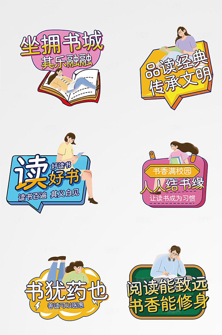 手绘风校园读书阅读手举牌