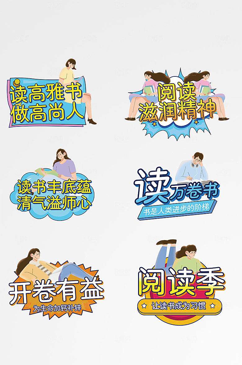 卡通可爱校园读书阅读手举牌