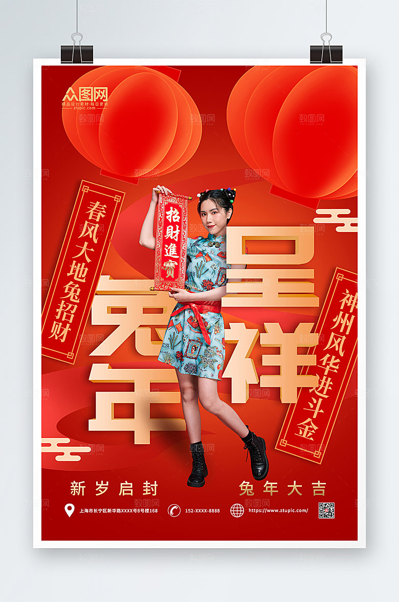 大气红色兔年新年人物海报