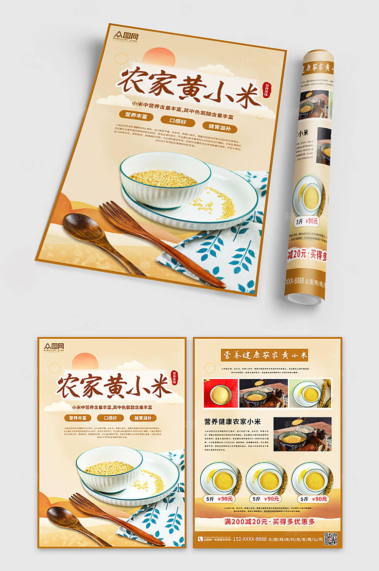 简约杂粮小米宣传单折页