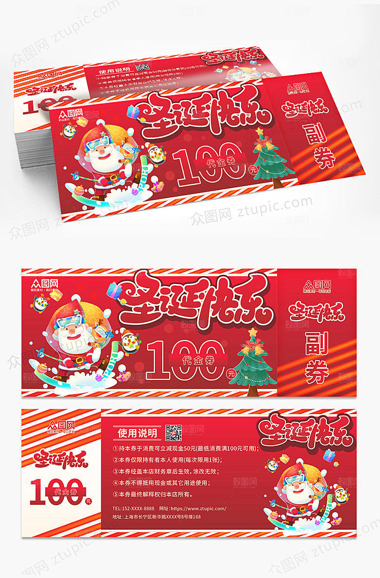 大气圣诞节优惠券代金券