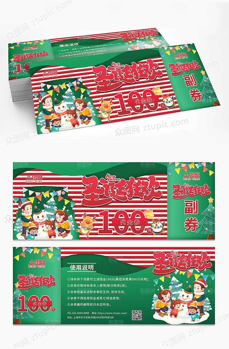 绿色圣诞节优惠券购物券