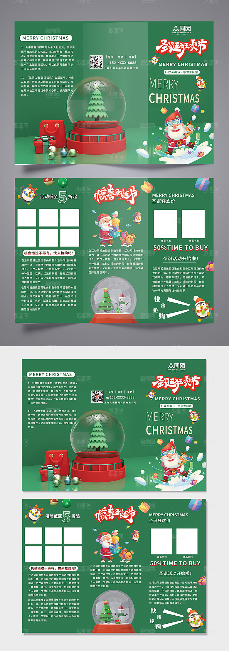 绿色圣诞节促销活动宣传三折页