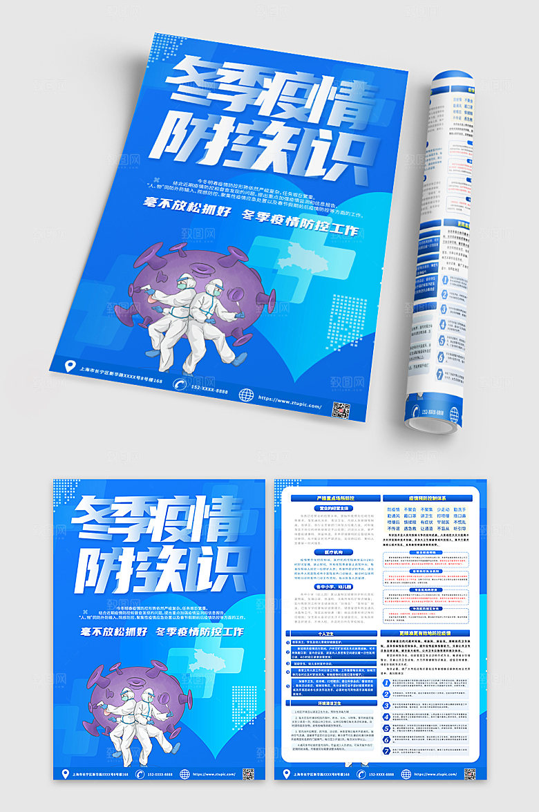 蓝色防疫科普知识宣传单DM