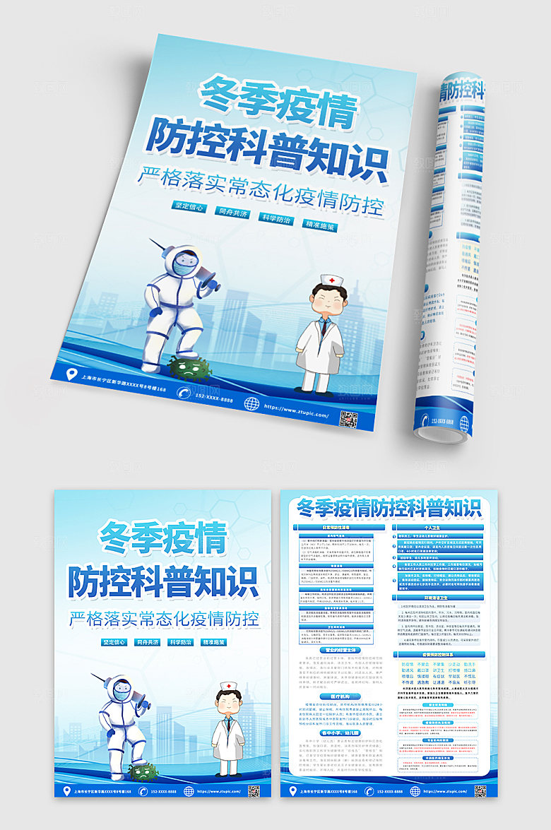 卡通冬季防疫科普知识宣传单DM