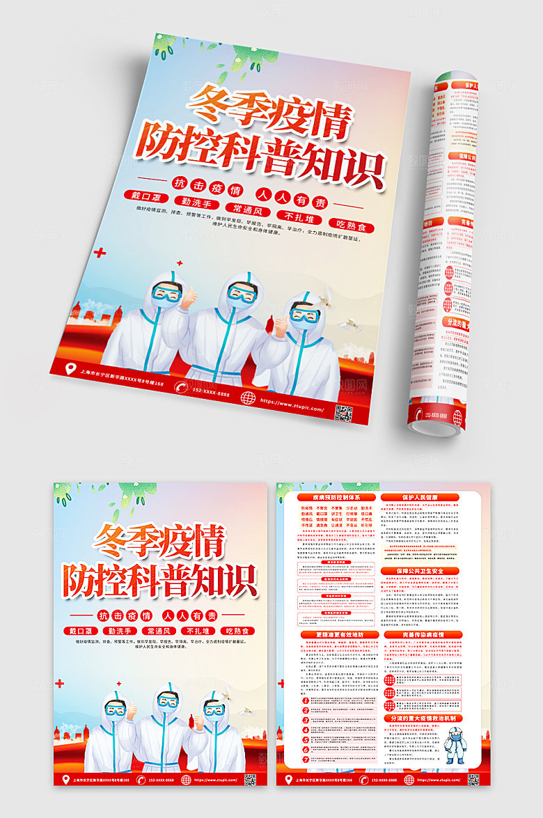 红色防疫科普知识宣传单DM