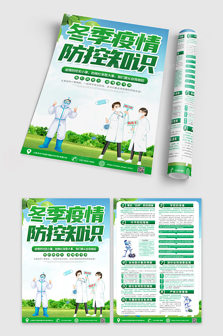绿色防疫科普知识宣传单DM