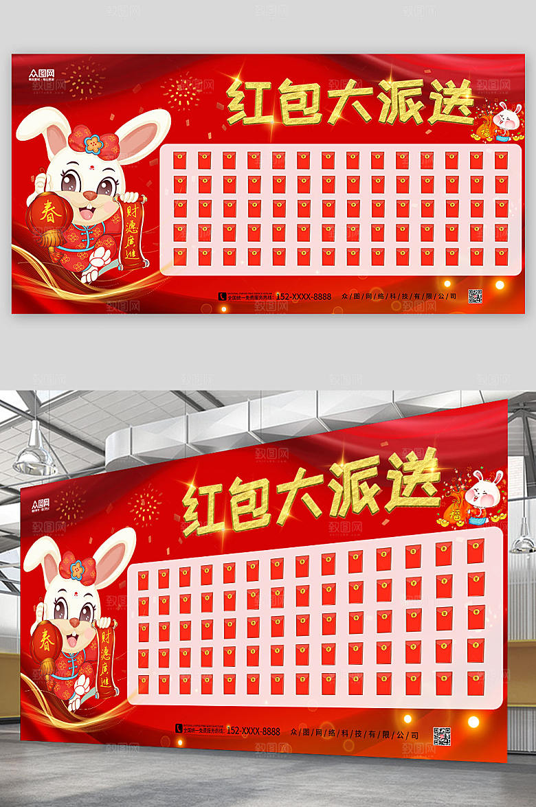卡通兔年横版新年红包墙展板