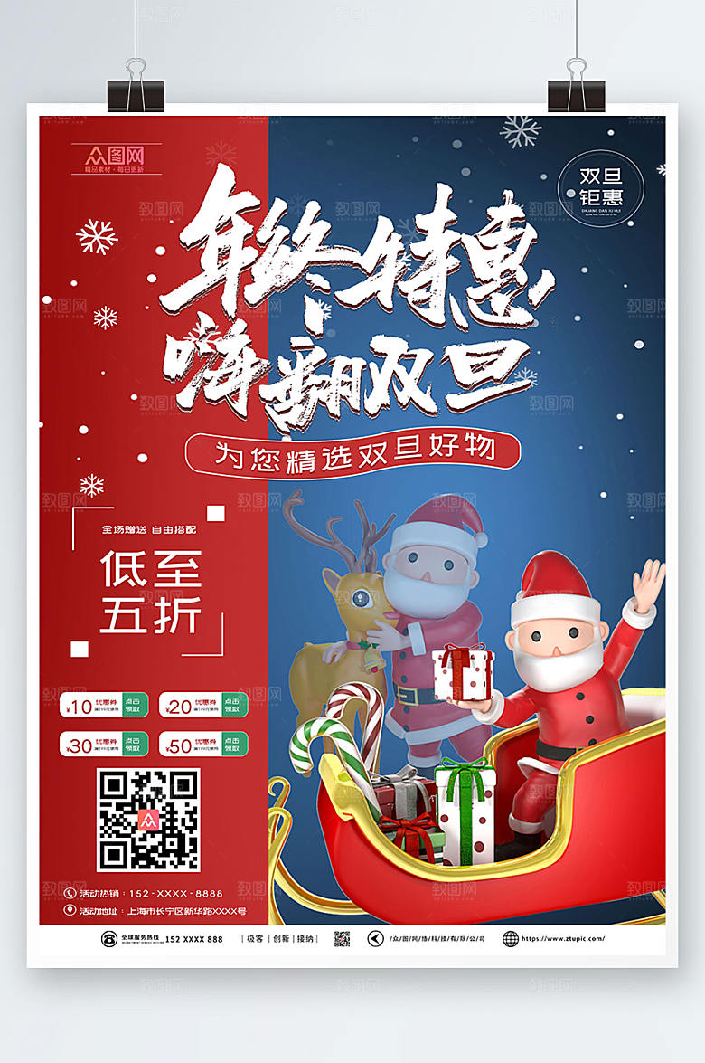 撞色礼遇双旦促销海报