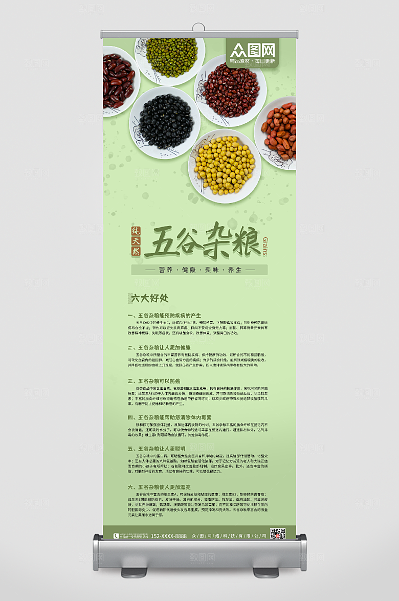 清新五谷杂粮展架易拉宝设计