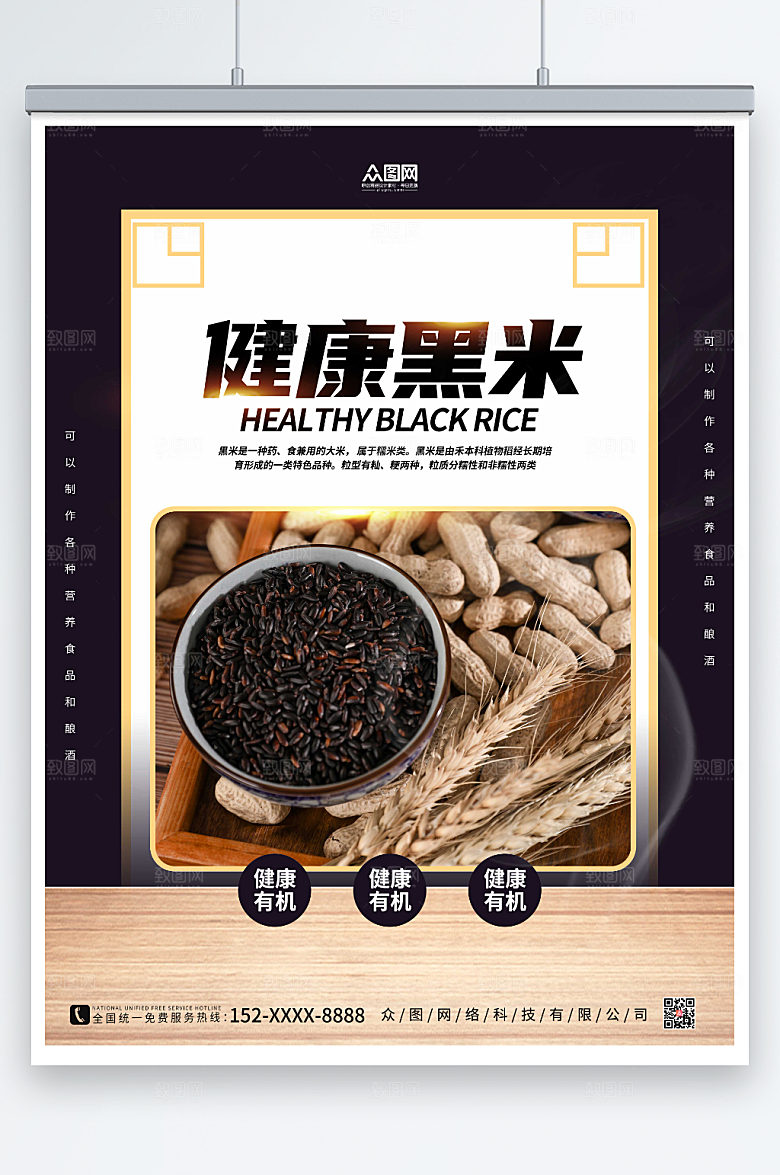 暗色五谷黑米宣传海报