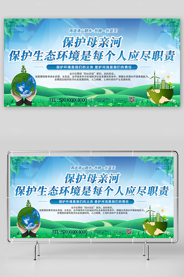 绿色保护黄河流域生态环境展板