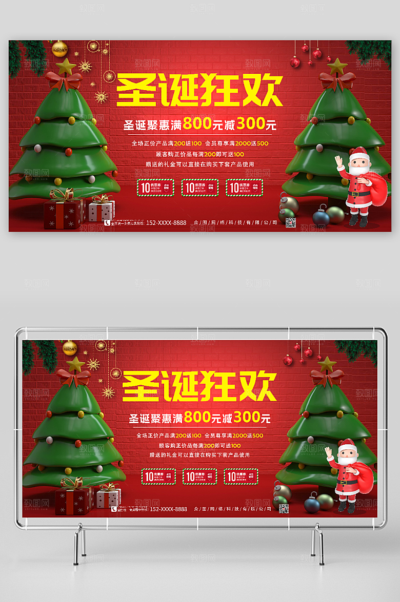 喜庆圣诞节C4D购物狂欢电商展板