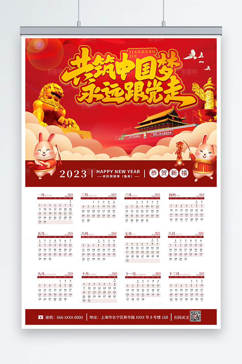 党建风2023年新年挂历