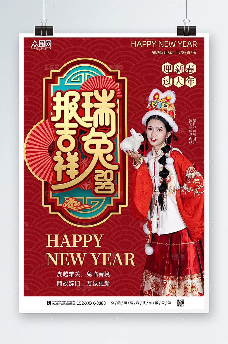 气派红色兔年新年人物海报