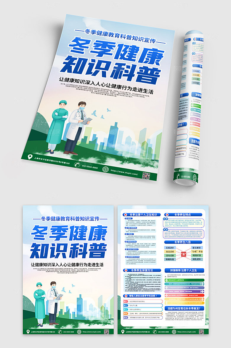 卡通健康教育知识宣传单DM设计