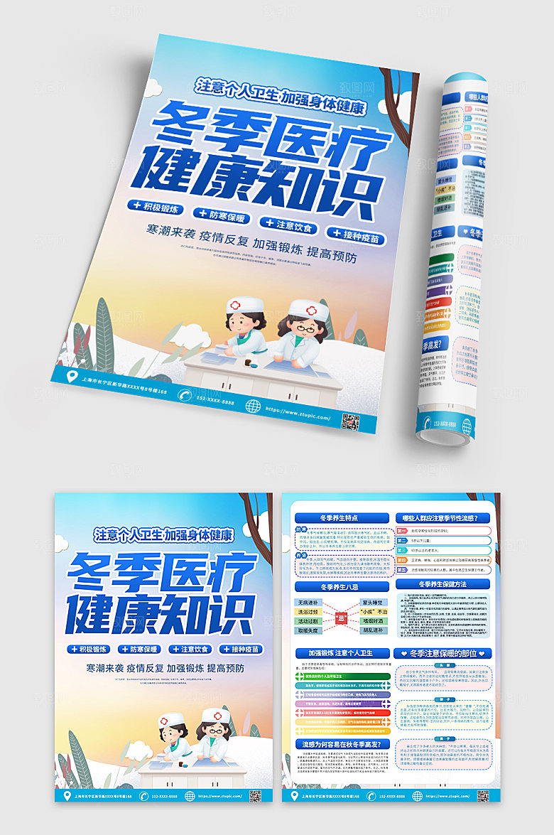 蓝色健康教育知识宣传单DM设计