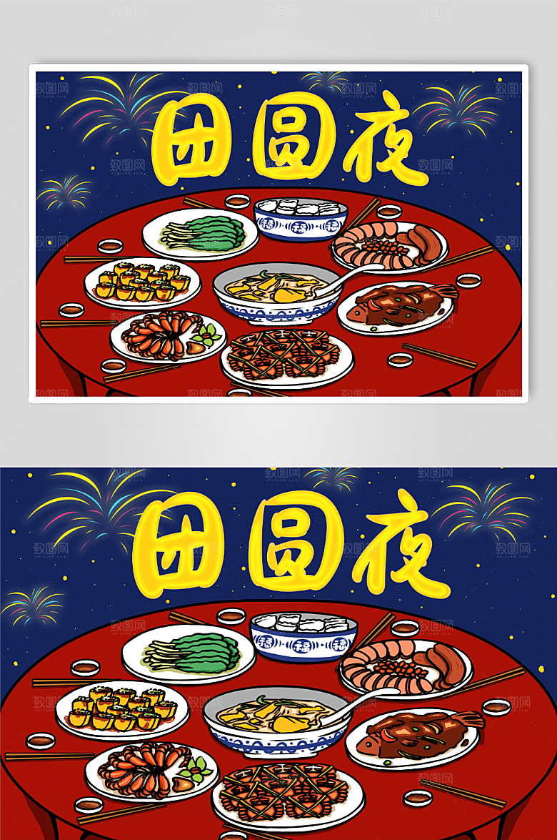 除夕团圆新年除夕年夜饭美食插画