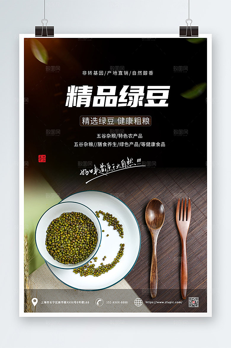 黑色杂粮绿豆创意海报