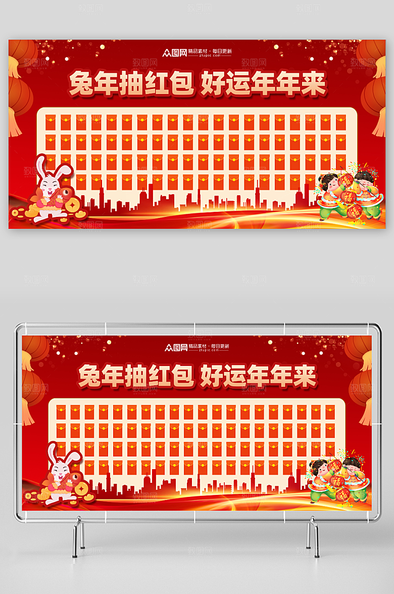 兔年横版新年红包墙展板